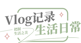 照片墙样照欣赏