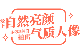 照片墙样照欣赏