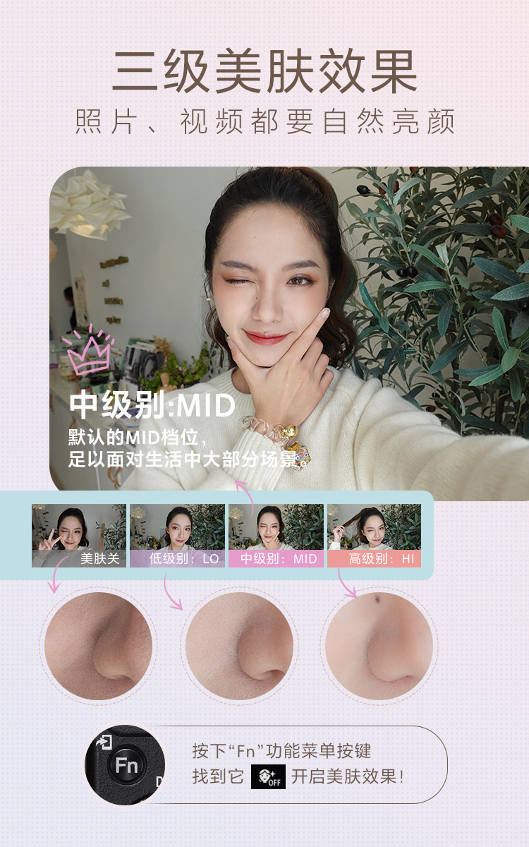 三级美肤效果和功能菜单按键展示