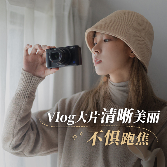 ZV-1 入门数码相机 口袋相机  美肤高颜值 小巧大变焦 24-70mm F1.8-2.8大光圈蔡司镜头 Vlog相机 黑色 - 产品图