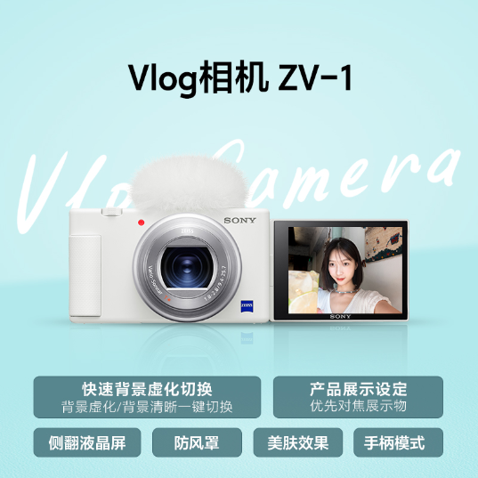 索尼(Sony)Vlog系列Vlog相机 ZV-1数码相机(Vlog camera ZV-1/W)_1