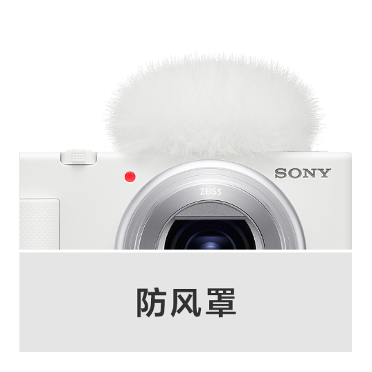 索尼(Sony)Vlog系列Vlog相机 ZV-1数码相机(Vlog camera ZV-1/W)_10