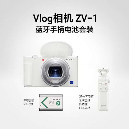 索尼(Sony)Vlog系列Vlog相机 ZV-1数码相机(ZV-1/W+GP-VPT2 Vlog_Kit 套装)_3