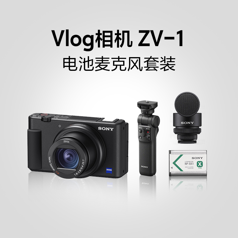Vlog相机 ZV-1 Vlog电池麦克风套装 黑色