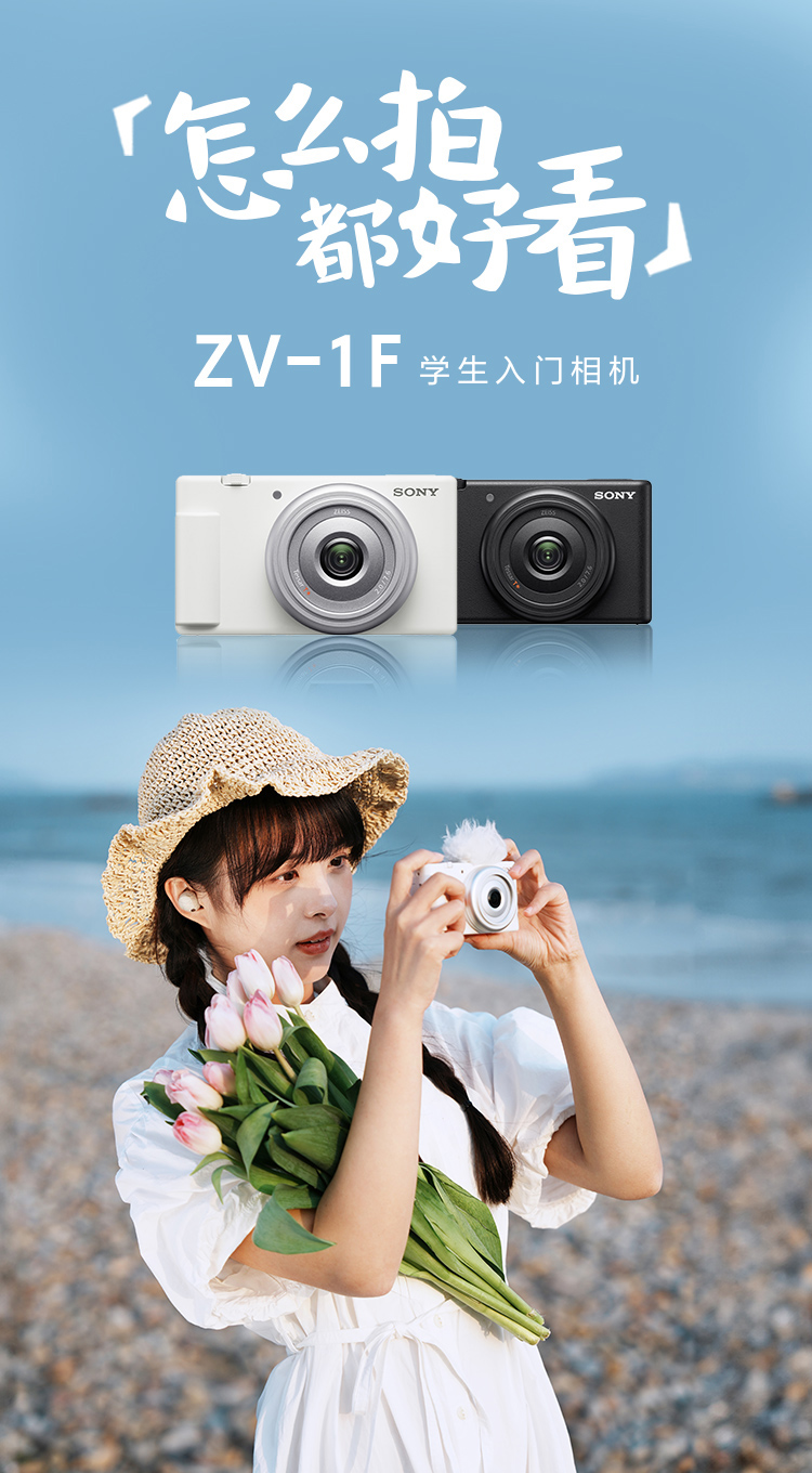 Vlog相机 ZV-1F