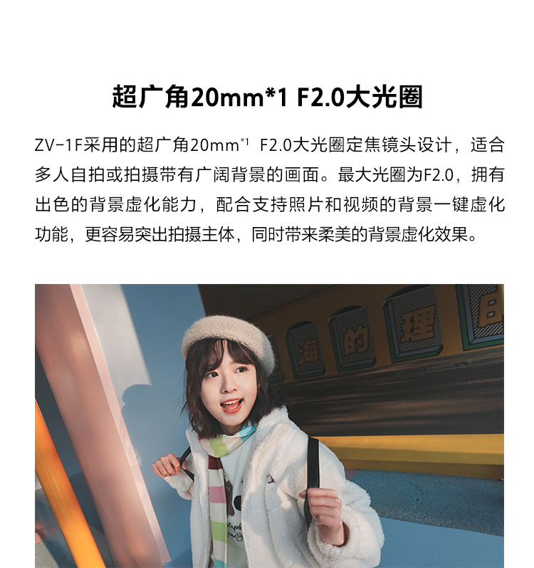 Vlog相机 ZV-1F