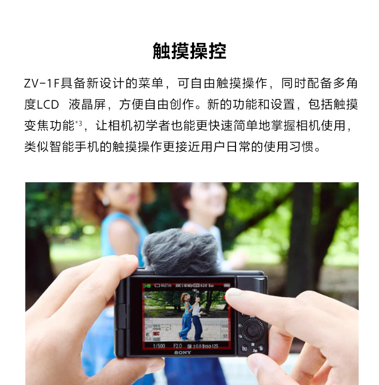 Vlog相机 ZV-1F