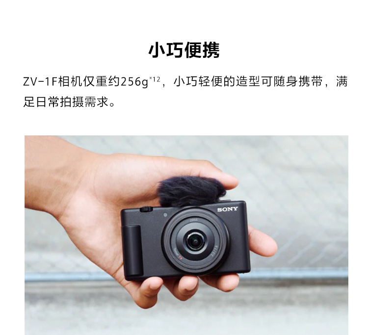Vlog相机 ZV-1F
