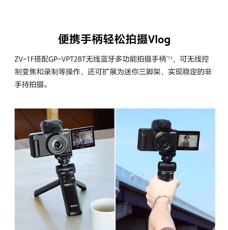 Vlog相机 ZV-1F