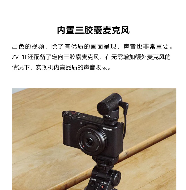 Vlog相机 ZV-1F