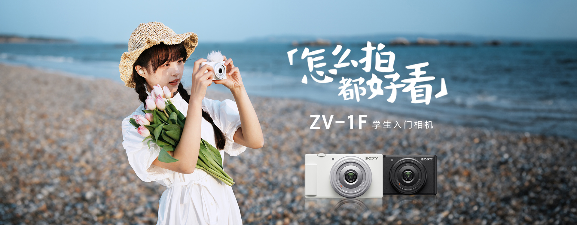 Vlog相机 ZV-1F