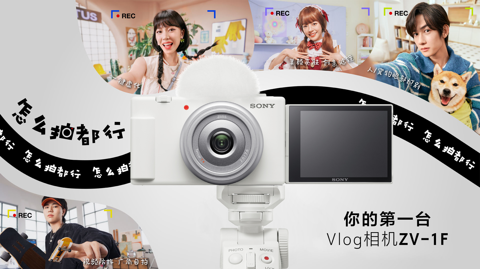 Vlog相机 ZV-1F