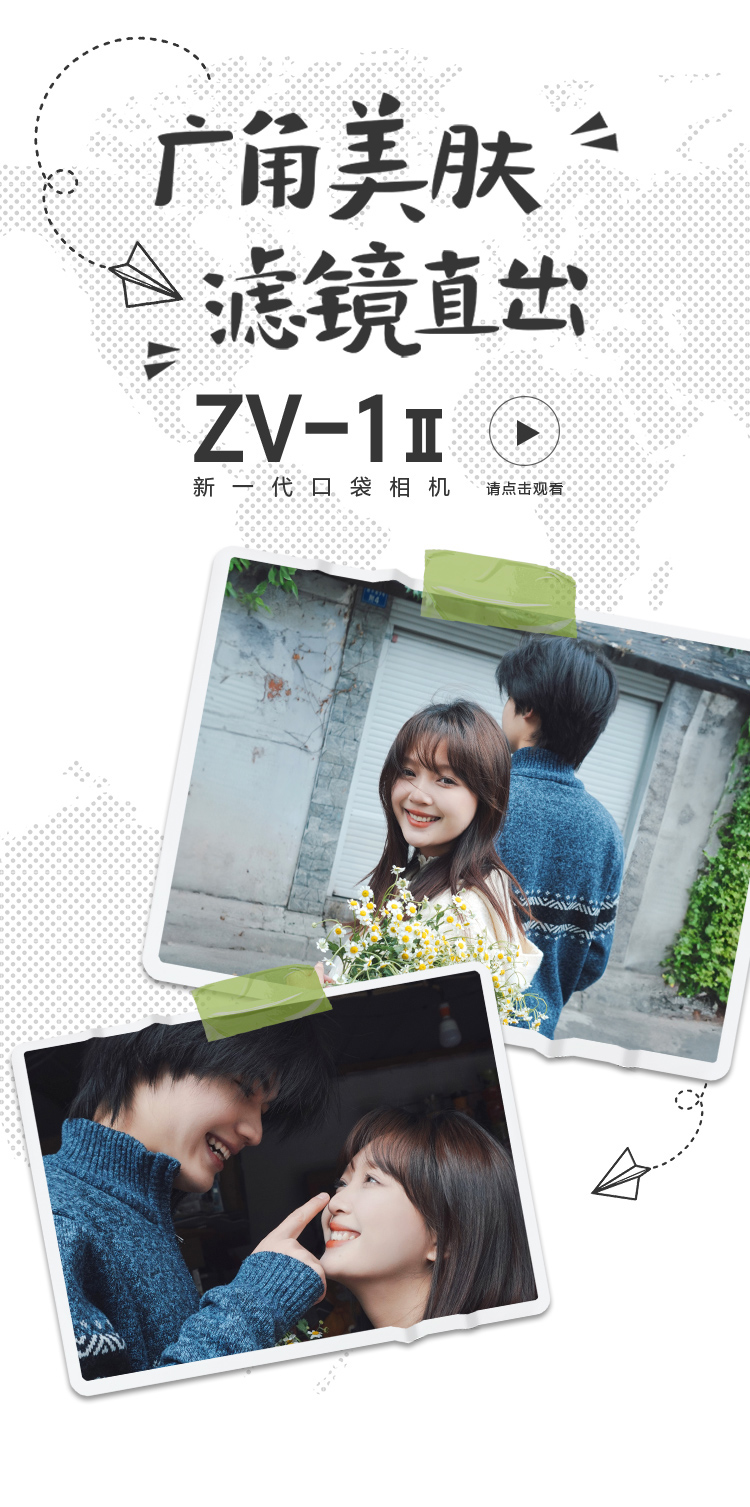 ZV-1 II是一款为Vlog和影像创作而生的相机