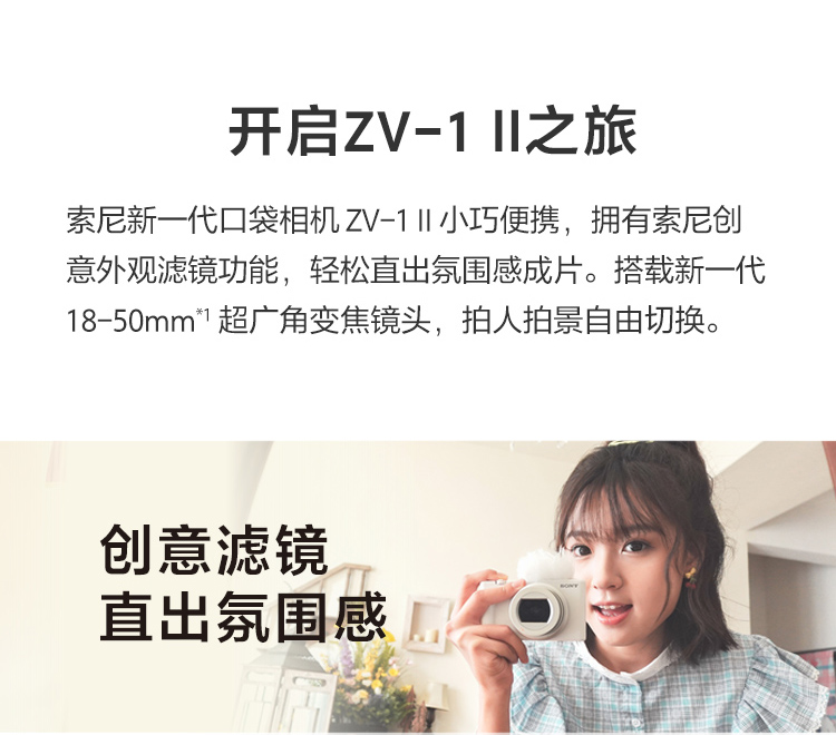 ZV-1 II是一款为Vlog和影像创作而生的相机
