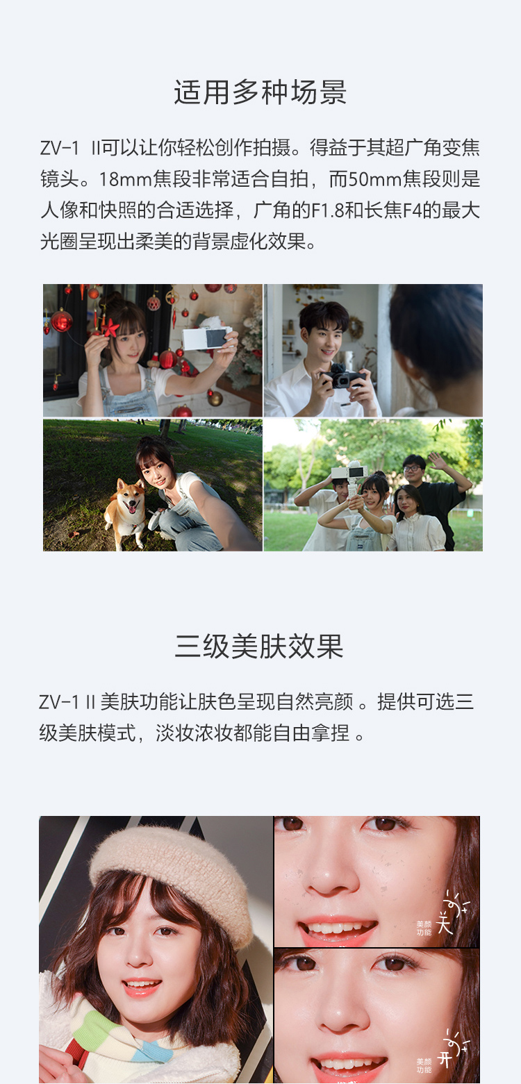 ZV-1 II是一款为Vlog和影像创作而生的相机
