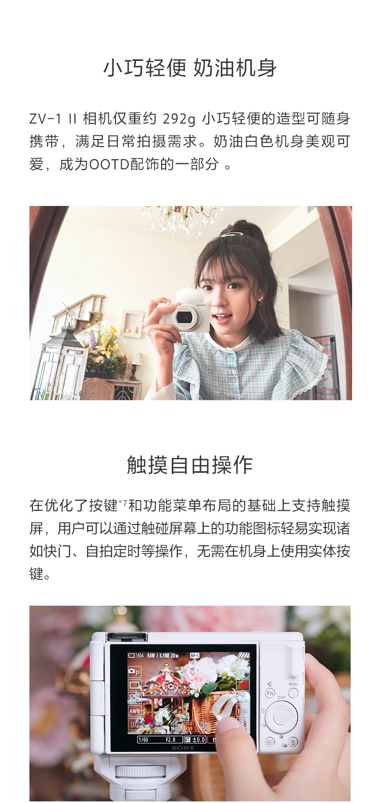 ZV-1 II是一款为Vlog和影像创作而生的相机