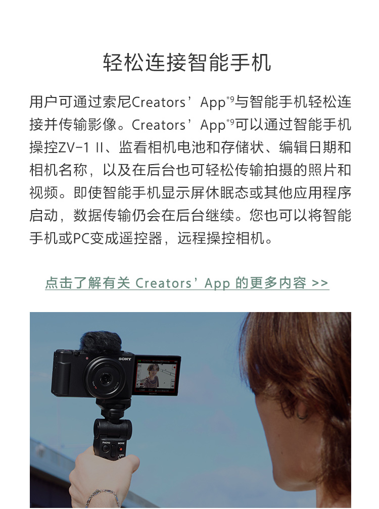 ZV-1 II是一款为Vlog和影像创作而生的相机