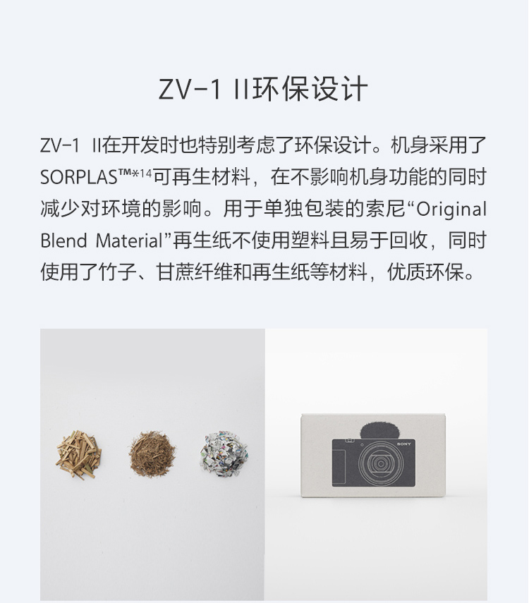 ZV-1 II是一款为Vlog和影像创作而生的相机