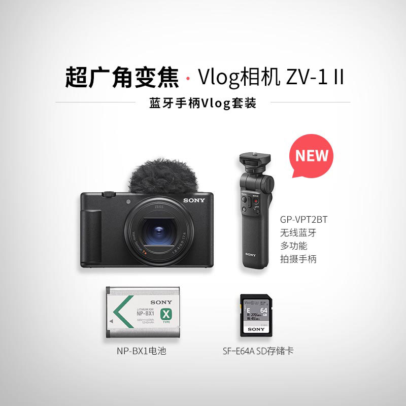 ZV-1M2 新一代口袋相机 蓝牙手柄套装 创意滤镜 好看好拍 Vlog相机 黑色
