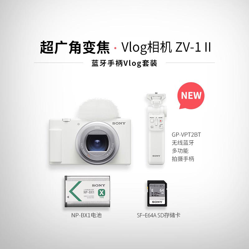ZV-1M2 新一代口袋相机 蓝牙手柄套装 创意滤镜 好看好拍 Vlog相机 白色