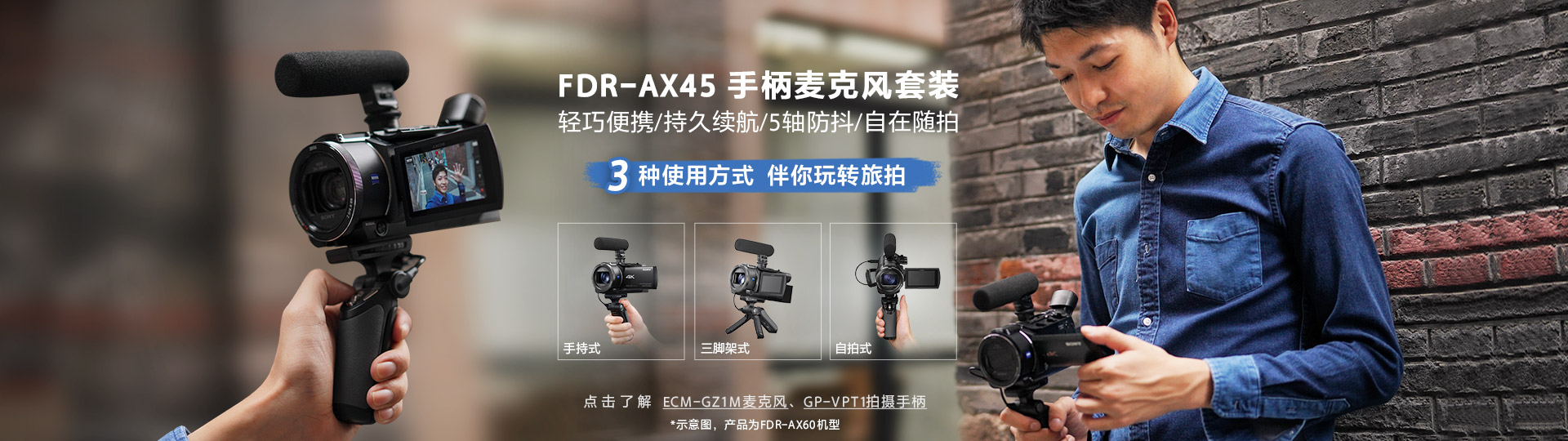 AX45手柄麦克风套装三种使用用方式展示
