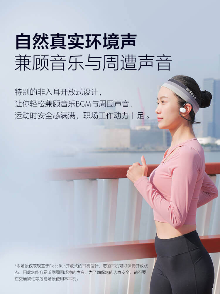 Float Run非入耳开放式运动耳机