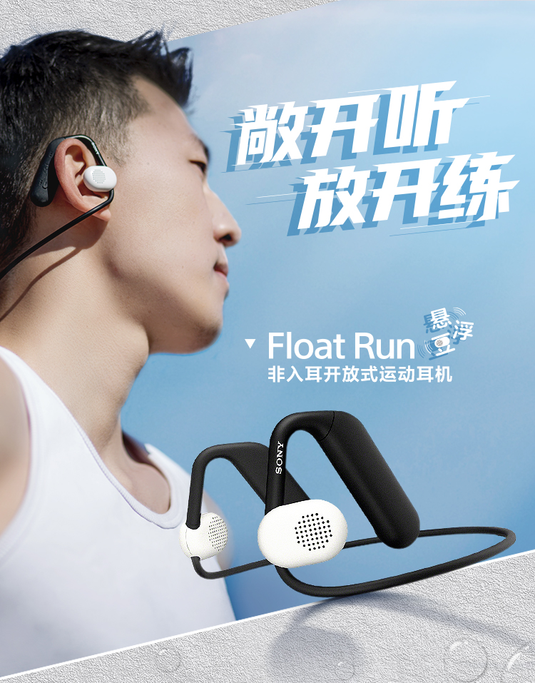 Float Run非入耳开放式运动耳机