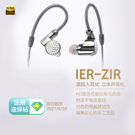 索尼ier z1r sony ier z1r 耳机 报价 价格 配置 详情 索尼中国在线商城