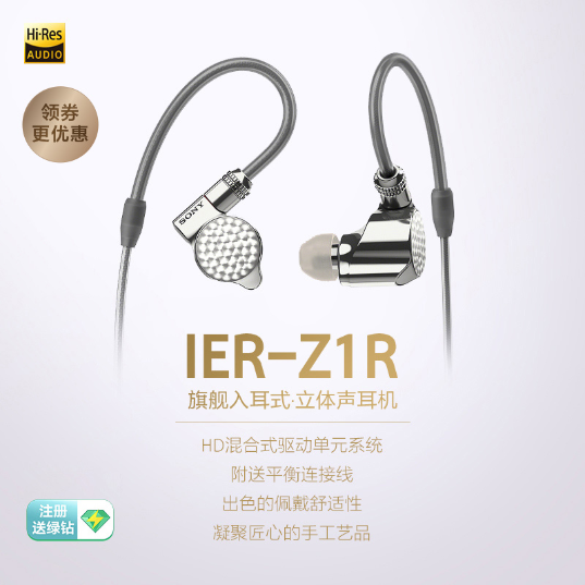 索尼(Sony)耳机(IER-Z1R)_1