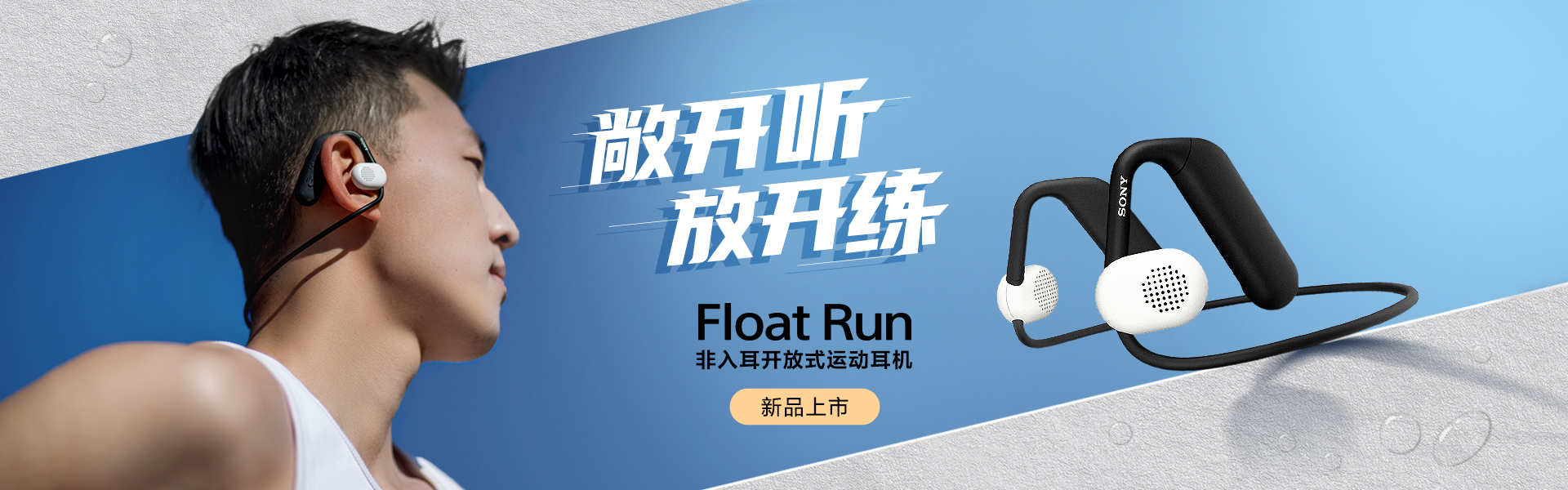 Float Run