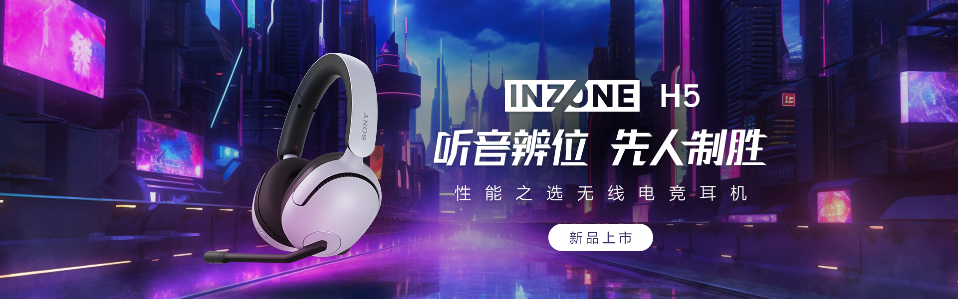 INZONE H5