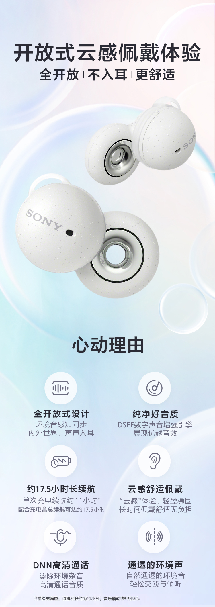 LinkBuds 真无线耳机