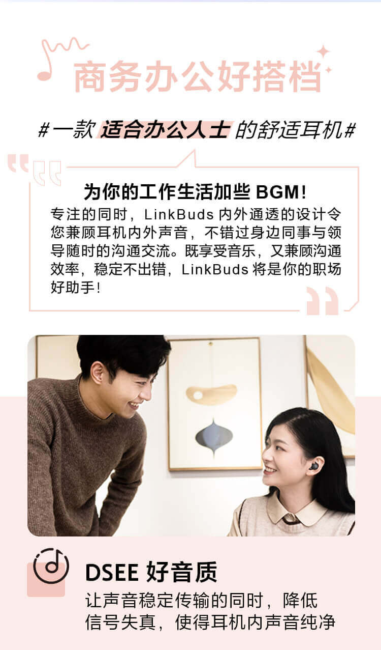 LinkBuds 真无线耳机