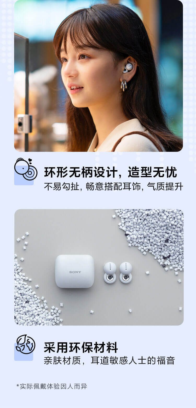 LinkBuds 真无线耳机