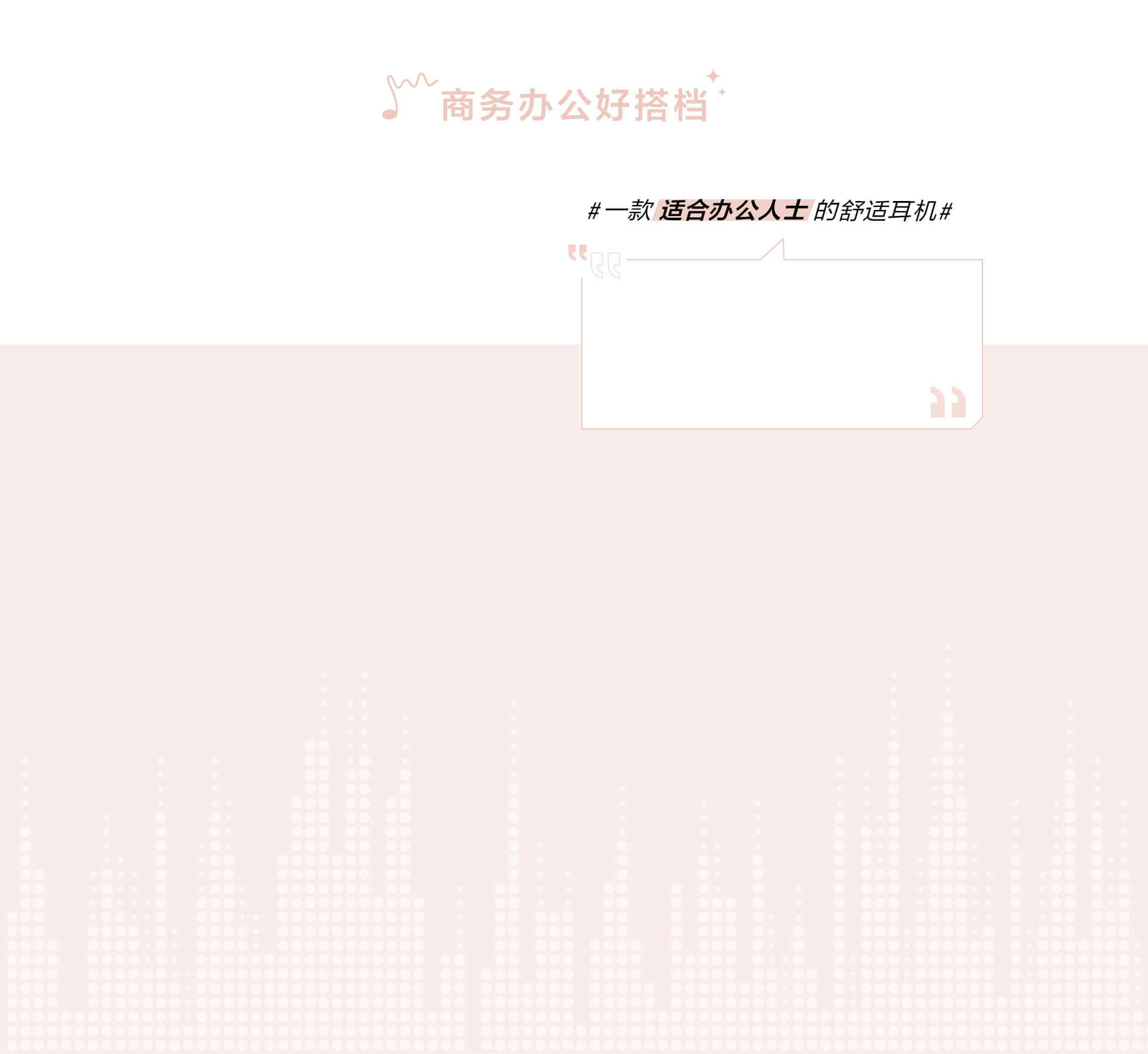 LinkBuds 真无线耳机