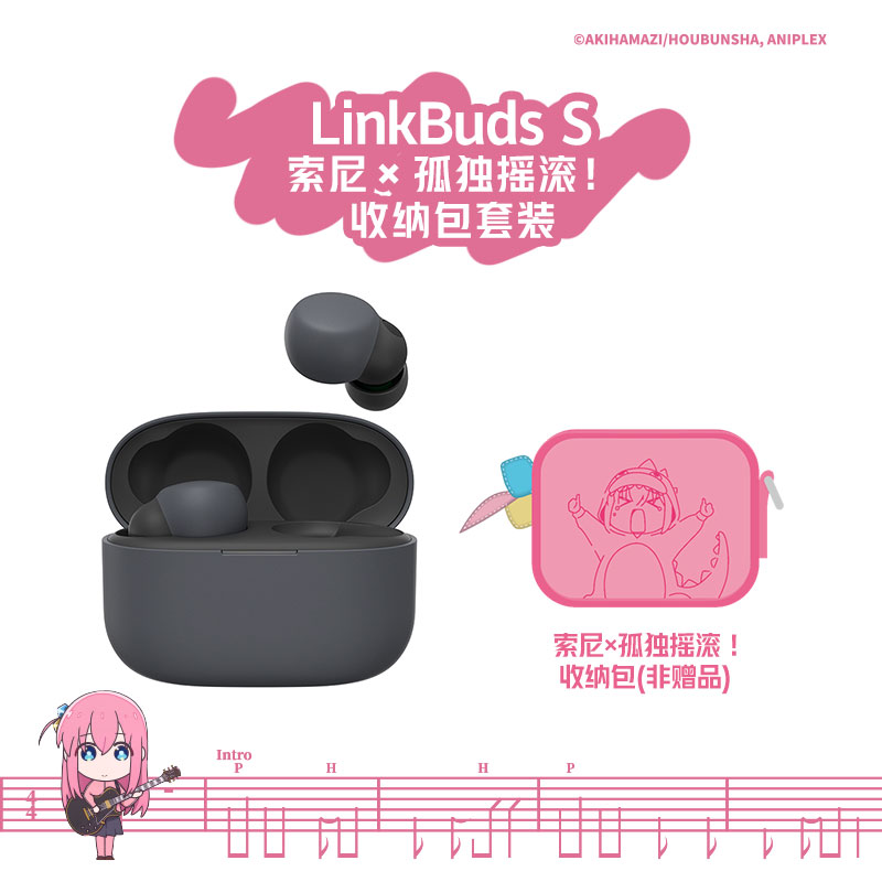 LinkBuds S 黑【索尼×孤独摇滚!】收纳包套装