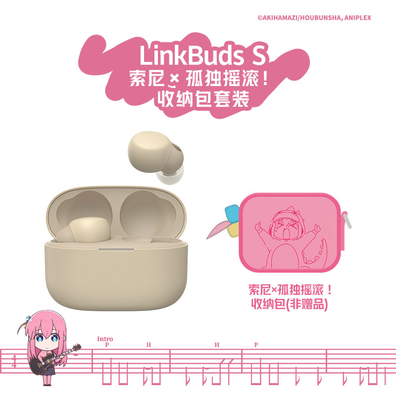 LinkBuds S 淡褐色【索尼×孤独摇滚!】收纳包套装