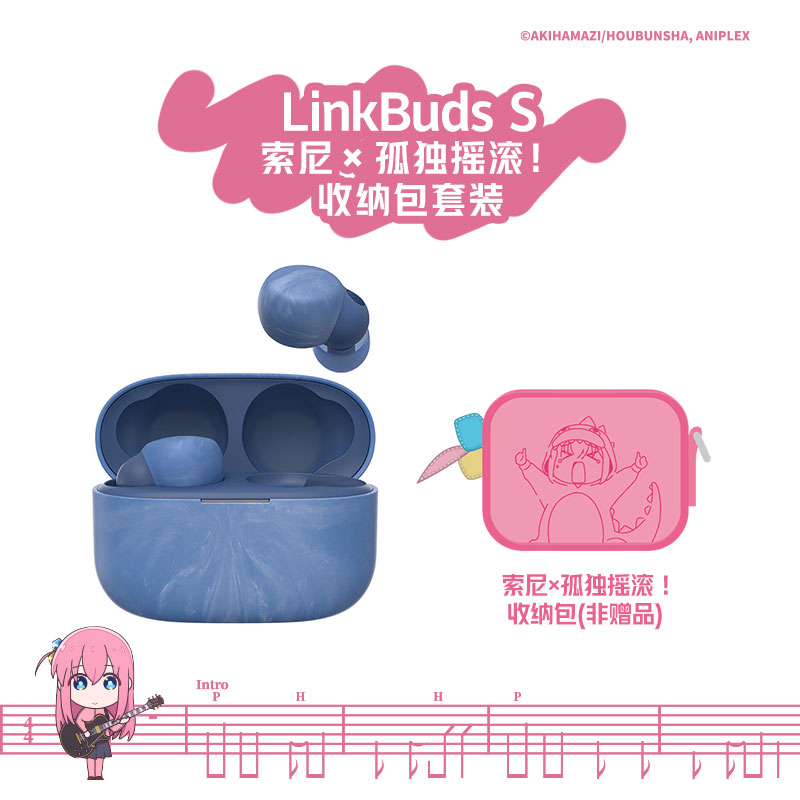 LinkBuds S 地球蓝 【索尼x孤独摇滚!】收纳包套装