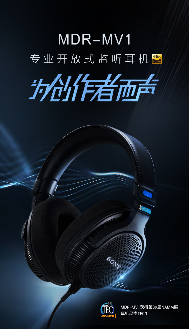 MDR-MV1专业开放式监听耳机