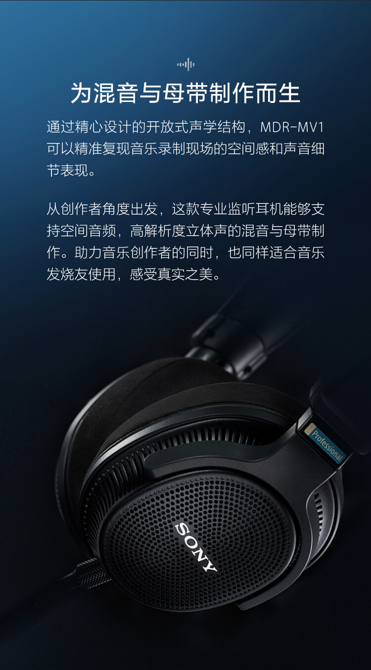 MDR-MV1专业开放式监听耳机