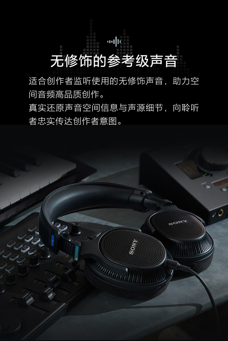MDR-MV1专业开放式监听耳机