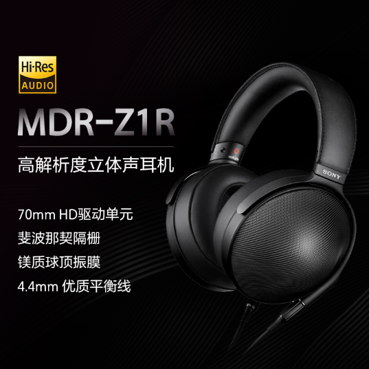 索尼mdr z1r sony mdr z1r 耳机 报价 价格 配置 详情 索尼中国在线商城