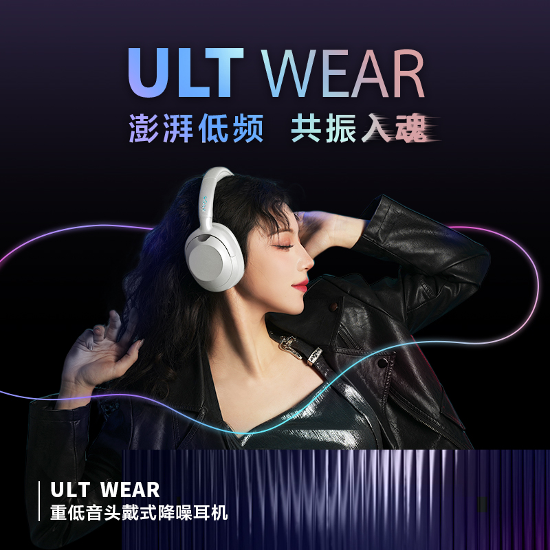 ULT WEAR 重低音头戴式降噪耳机