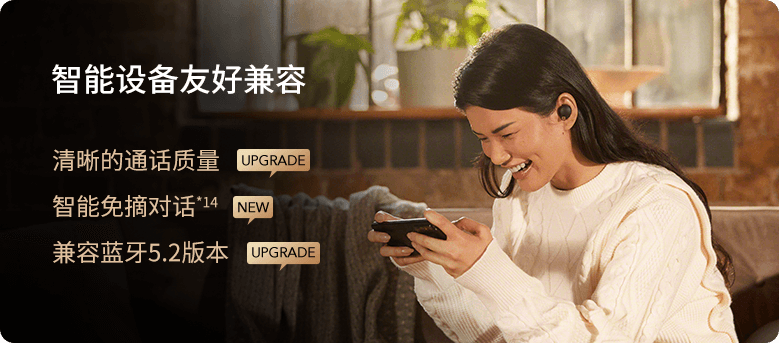 智能设备友好兼容