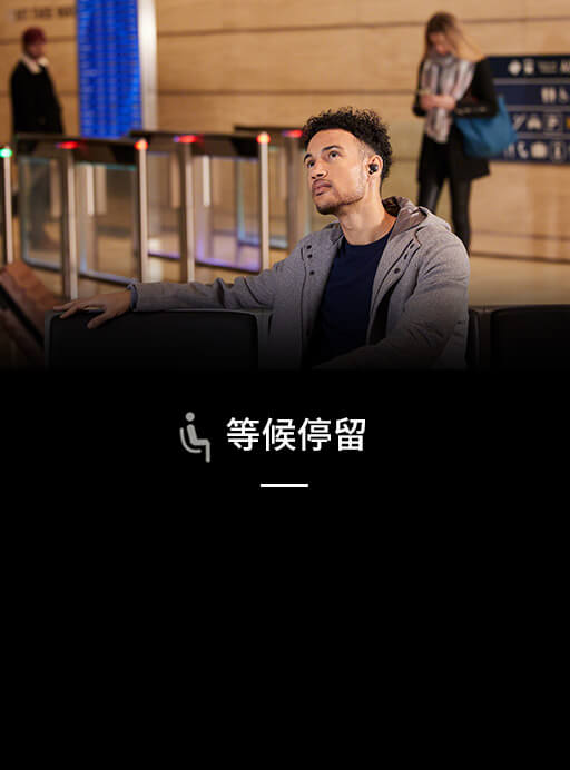 在等候时减少背景噪音