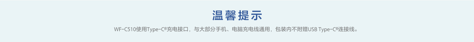 WF-C510轻巧舒适真无线耳机