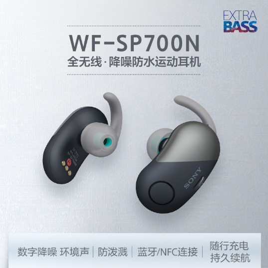 索尼(Sony)耳机(WF-SP700N/BM)_1