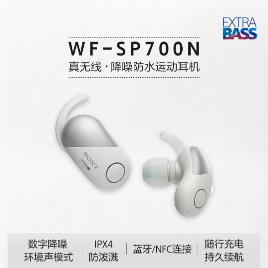 索尼(Sony)耳机(WF-SP700N/WM)_1