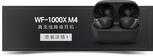 WF-1000X M4真无线降噪耳机