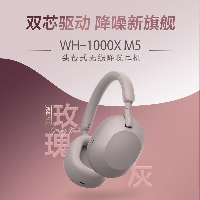 WH-1000XM5 玫瑰灰